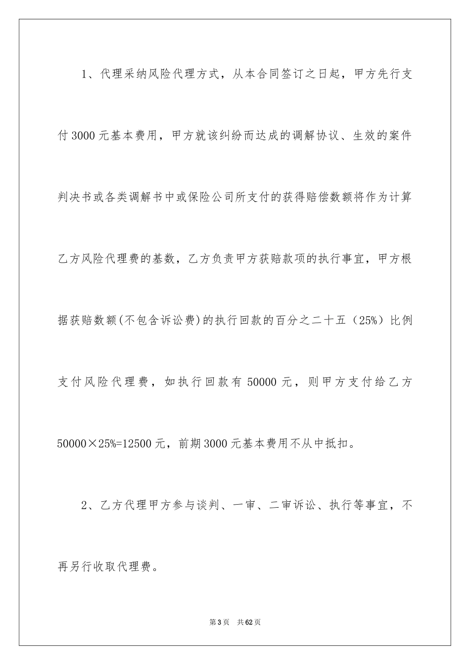 2024委托律师合同_第3页