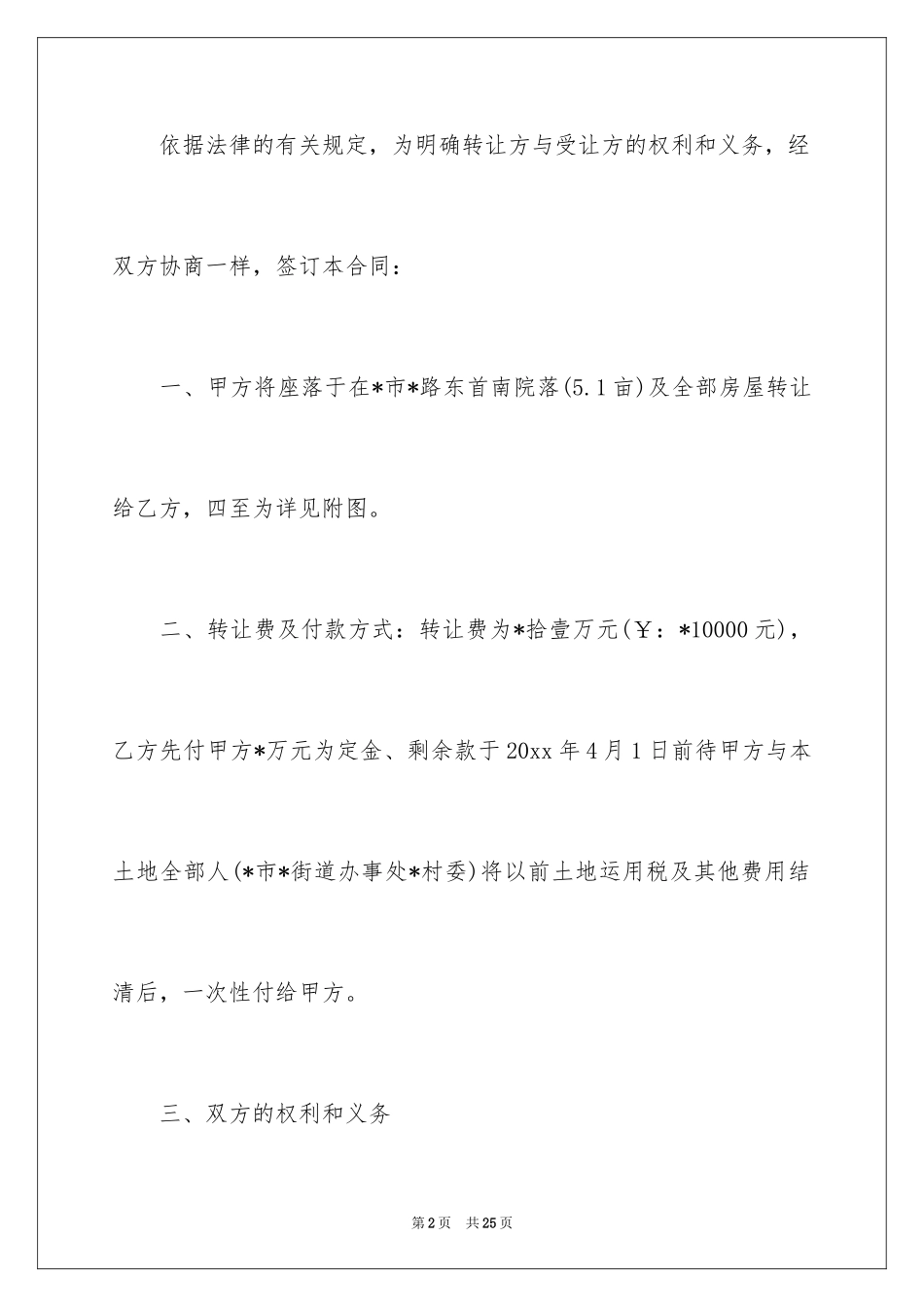 2024厂房转让协议书_36_第2页