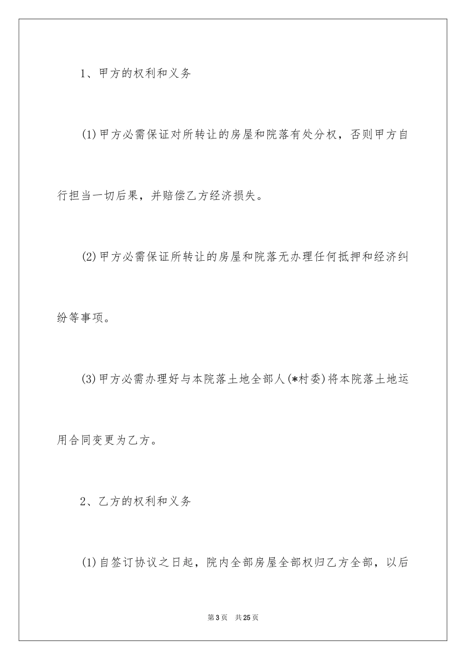 2024厂房转让协议书_36_第3页