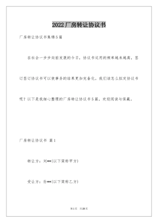 2024厂房转让协议书_36