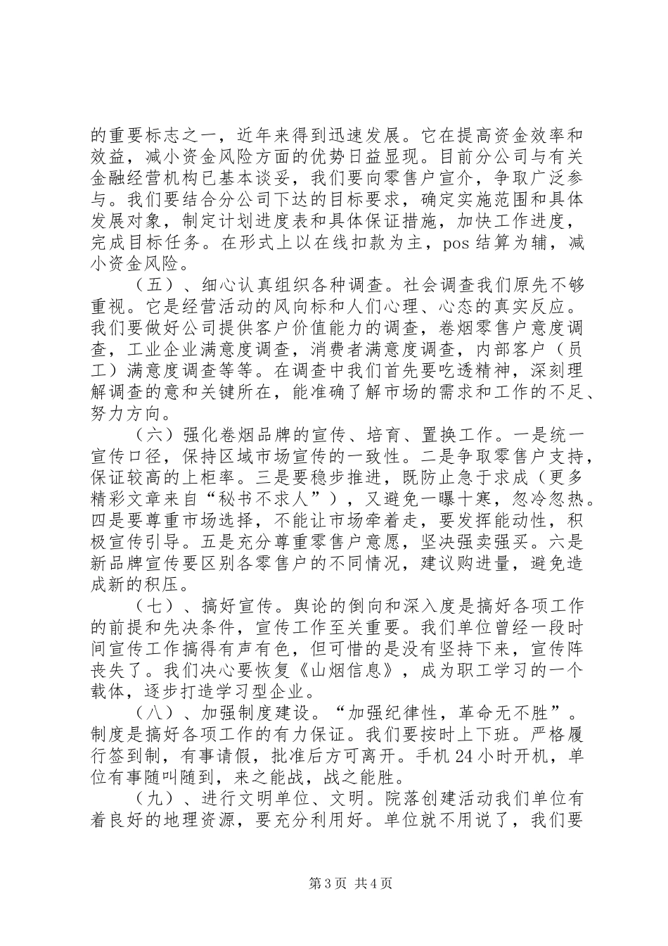 学习《卷烟网络运行规范》心得体会_第3页