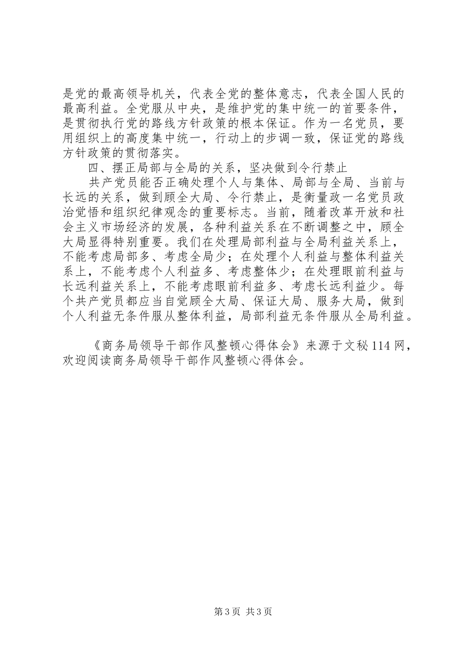 商务局领导干部作风整顿心得体会_第3页