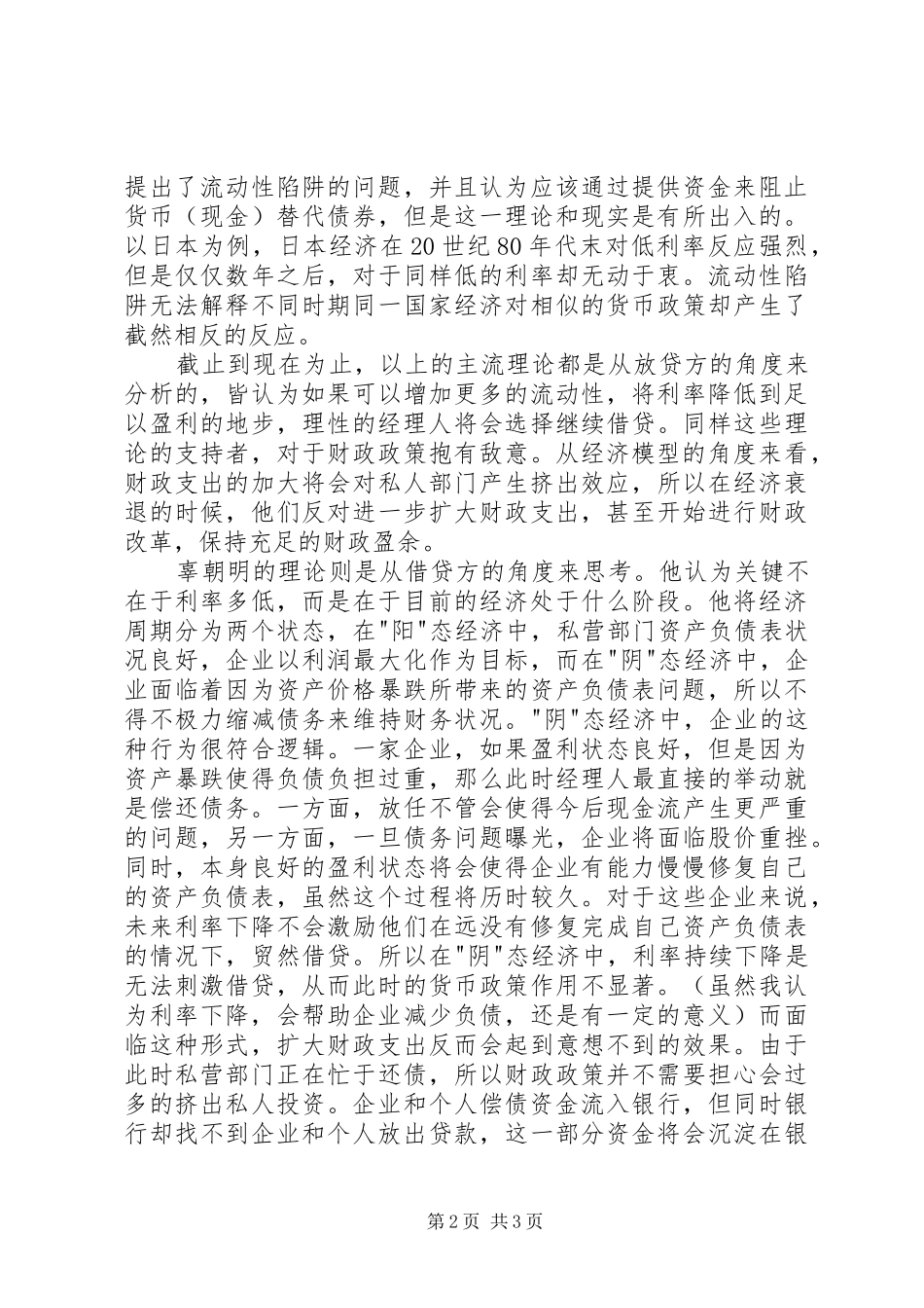 读《大衰退》有感_第2页