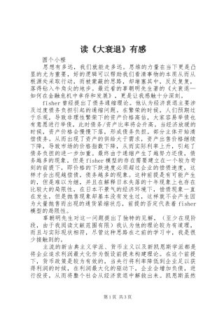 读《大衰退》有感