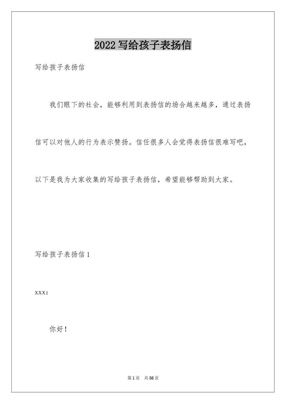 2024写给孩子表扬信_1_第1页