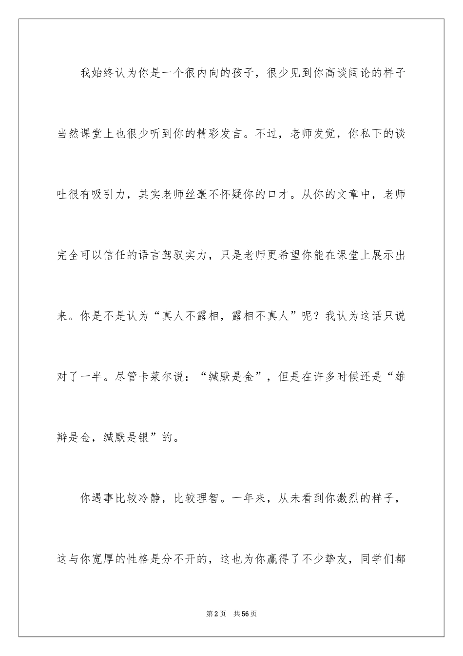 2024写给孩子表扬信_1_第2页