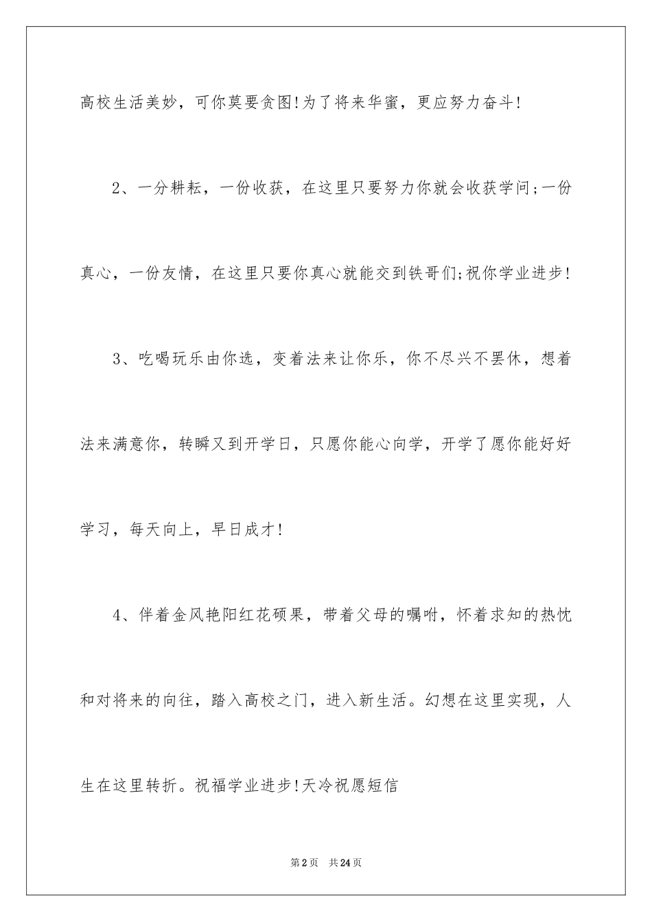 2024大学班主任新学期寄语_第2页