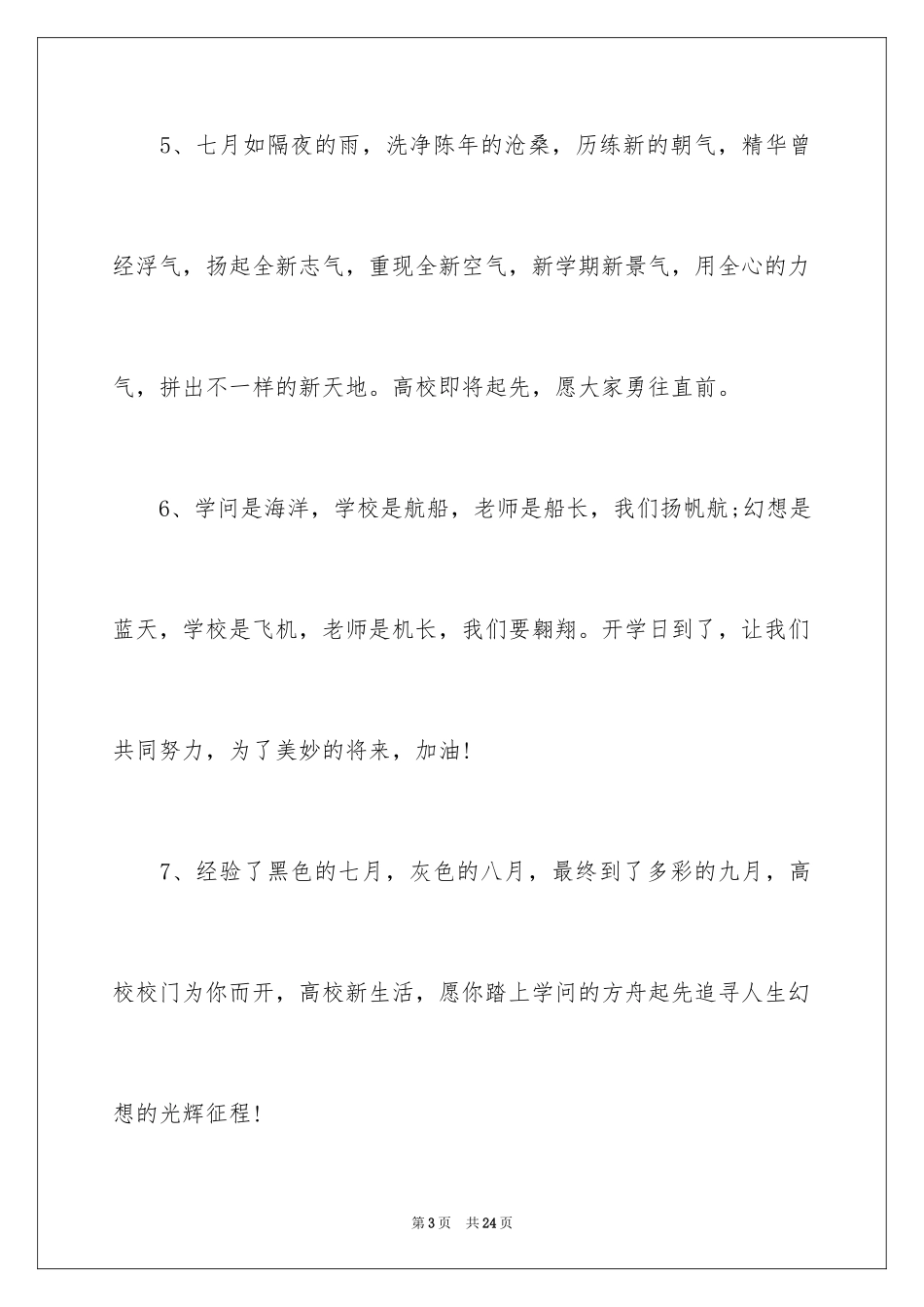 2024大学班主任新学期寄语_第3页