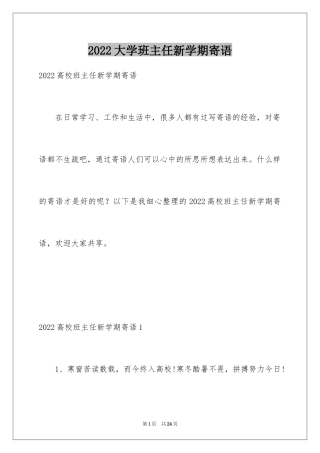 2024大学班主任新学期寄语