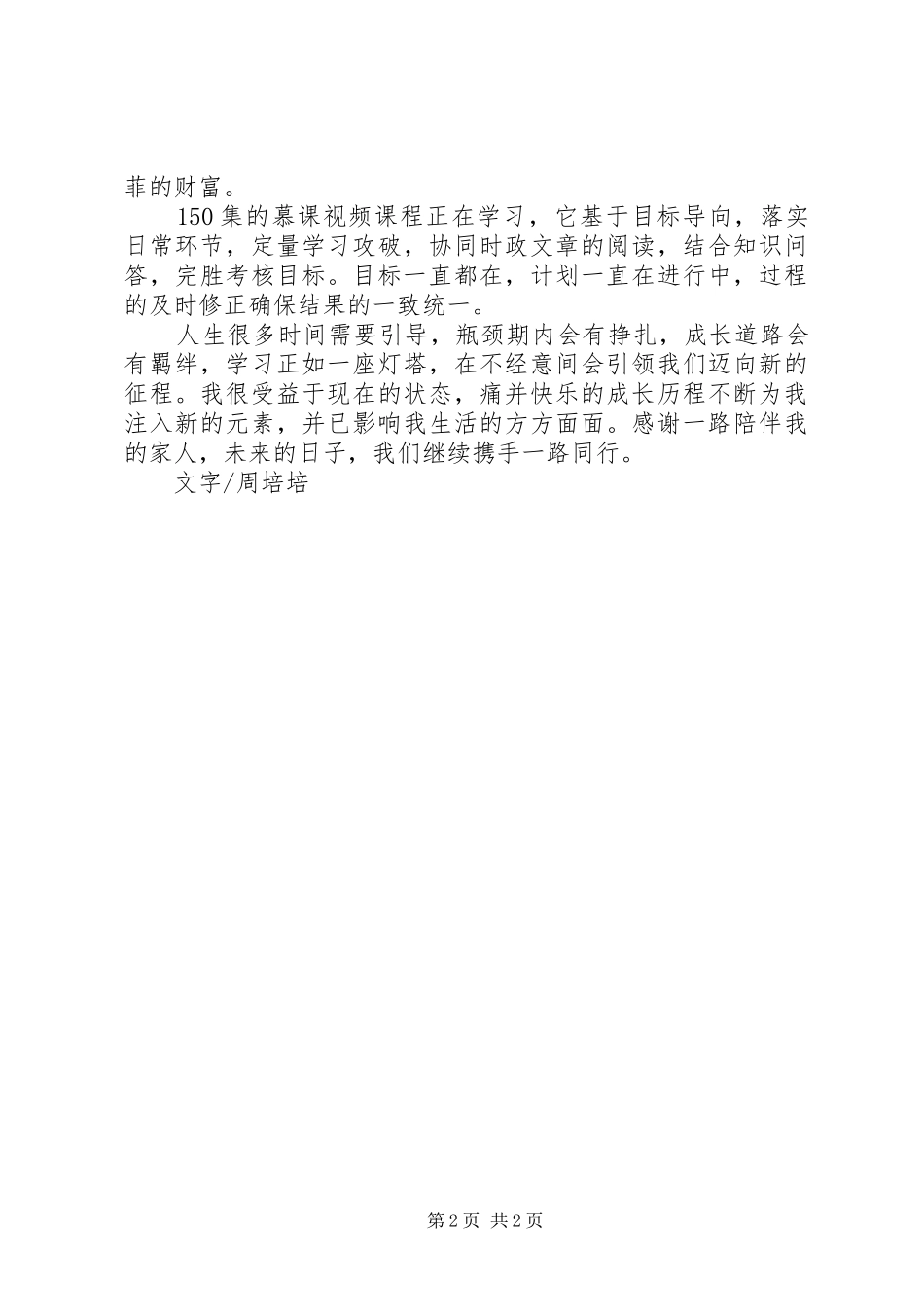 党员“学习强国”之学习有感_第2页