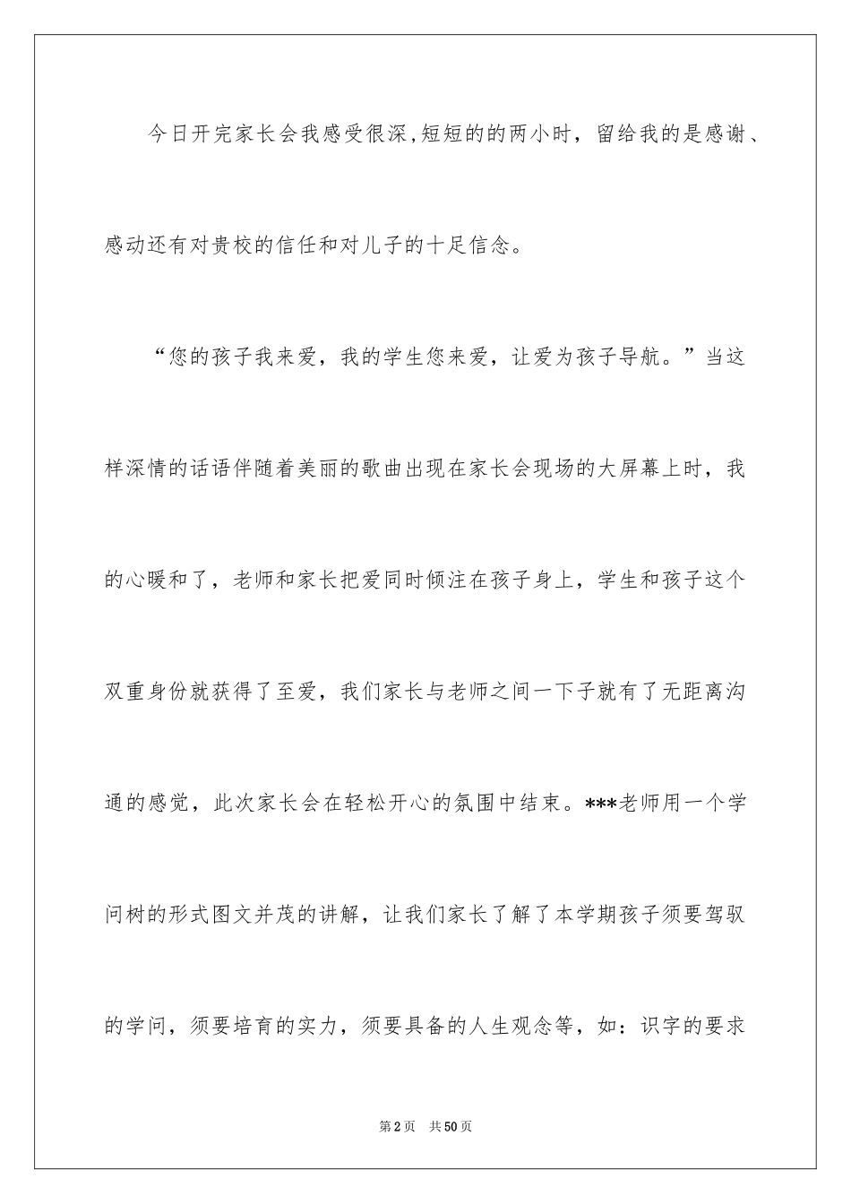 2024写给老师的表扬信_13_第2页