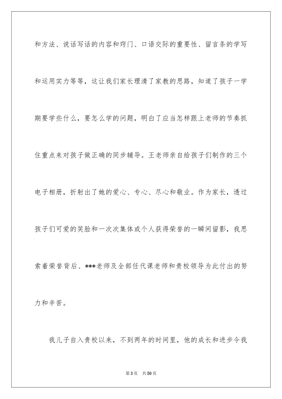 2024写给老师的表扬信_13_第3页