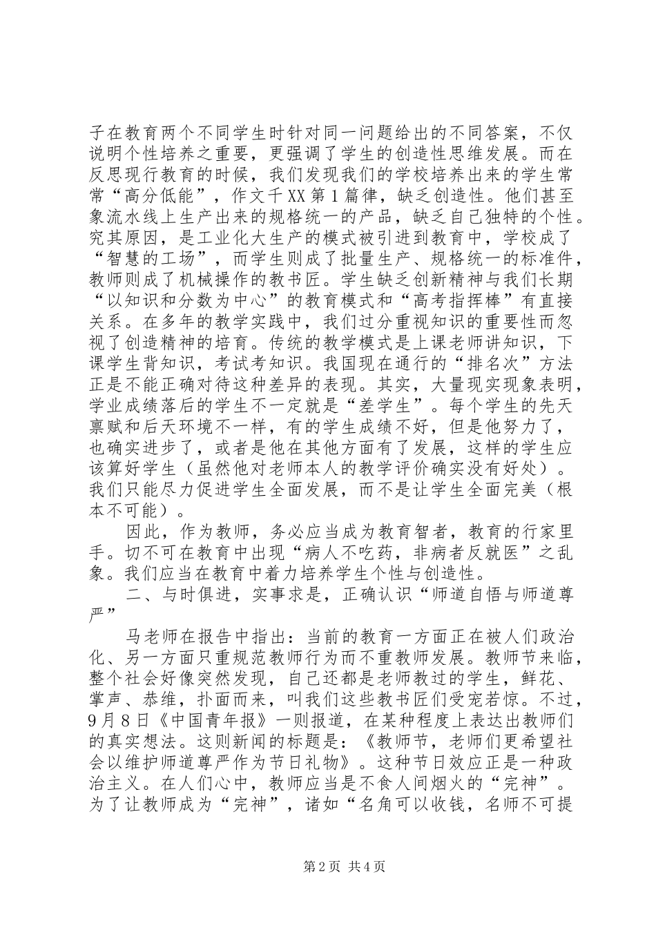 学习《文化建设与师德新论》的心得体会[合集5篇]_第2页