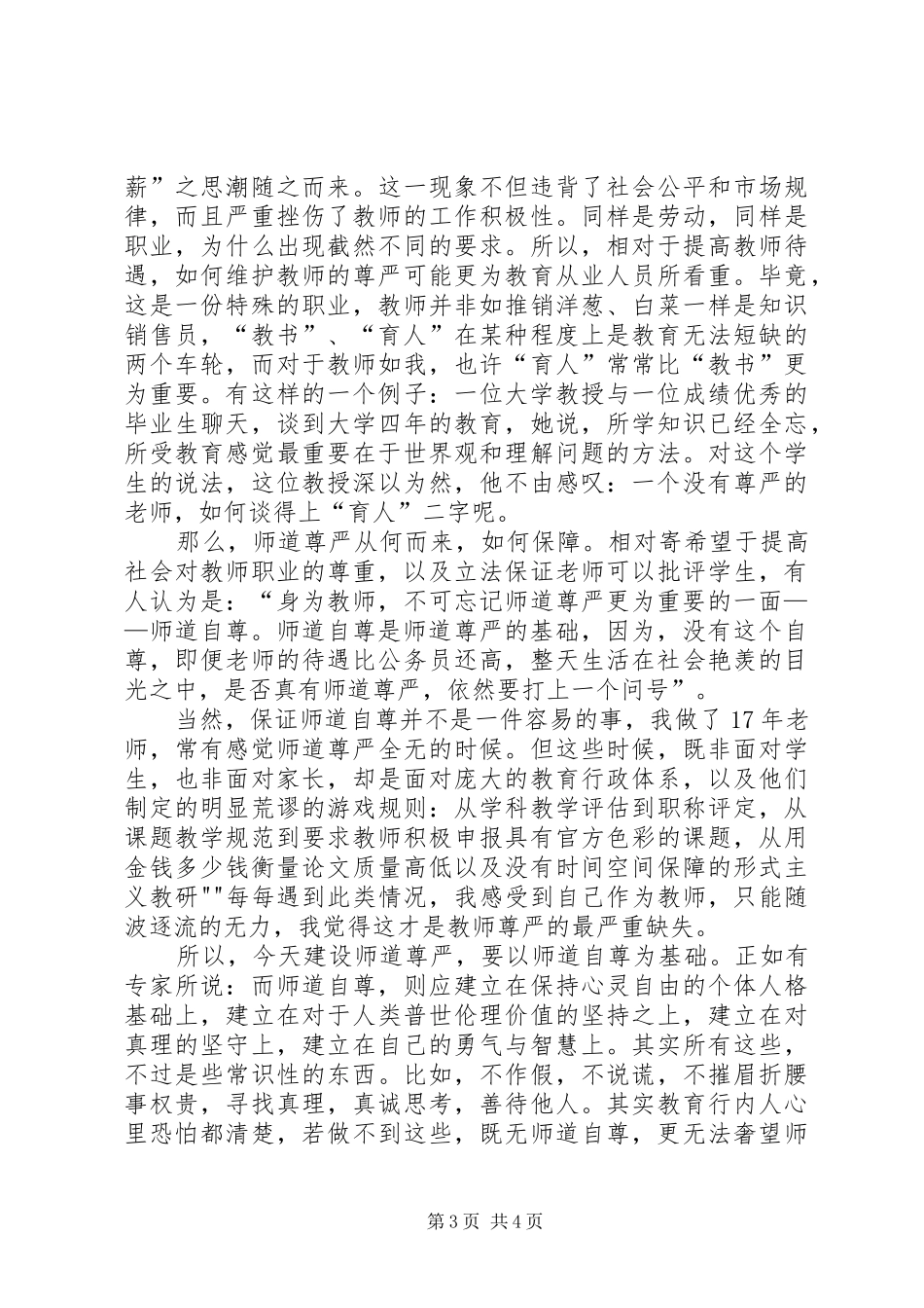 学习《文化建设与师德新论》的心得体会[合集5篇]_第3页