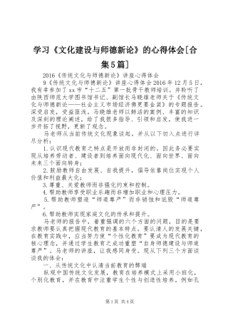学习《文化建设与师德新论》的心得体会[合集5篇]