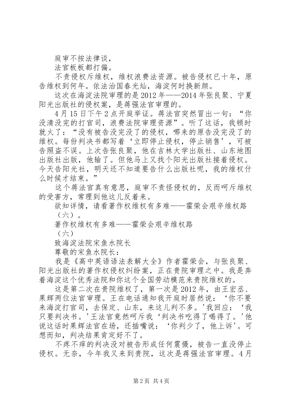 参观海淀法院引发的感想_第2页