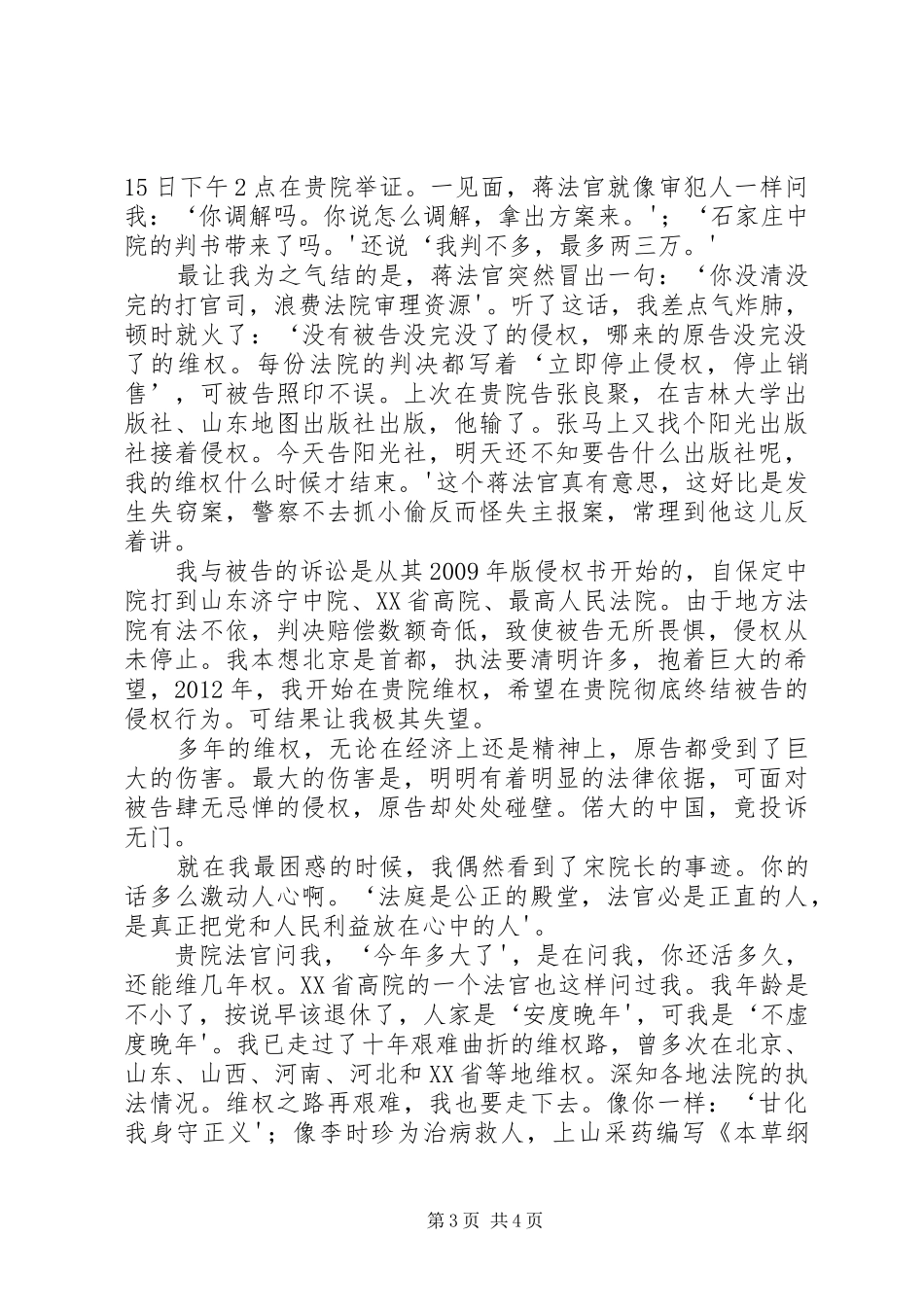 参观海淀法院引发的感想_第3页