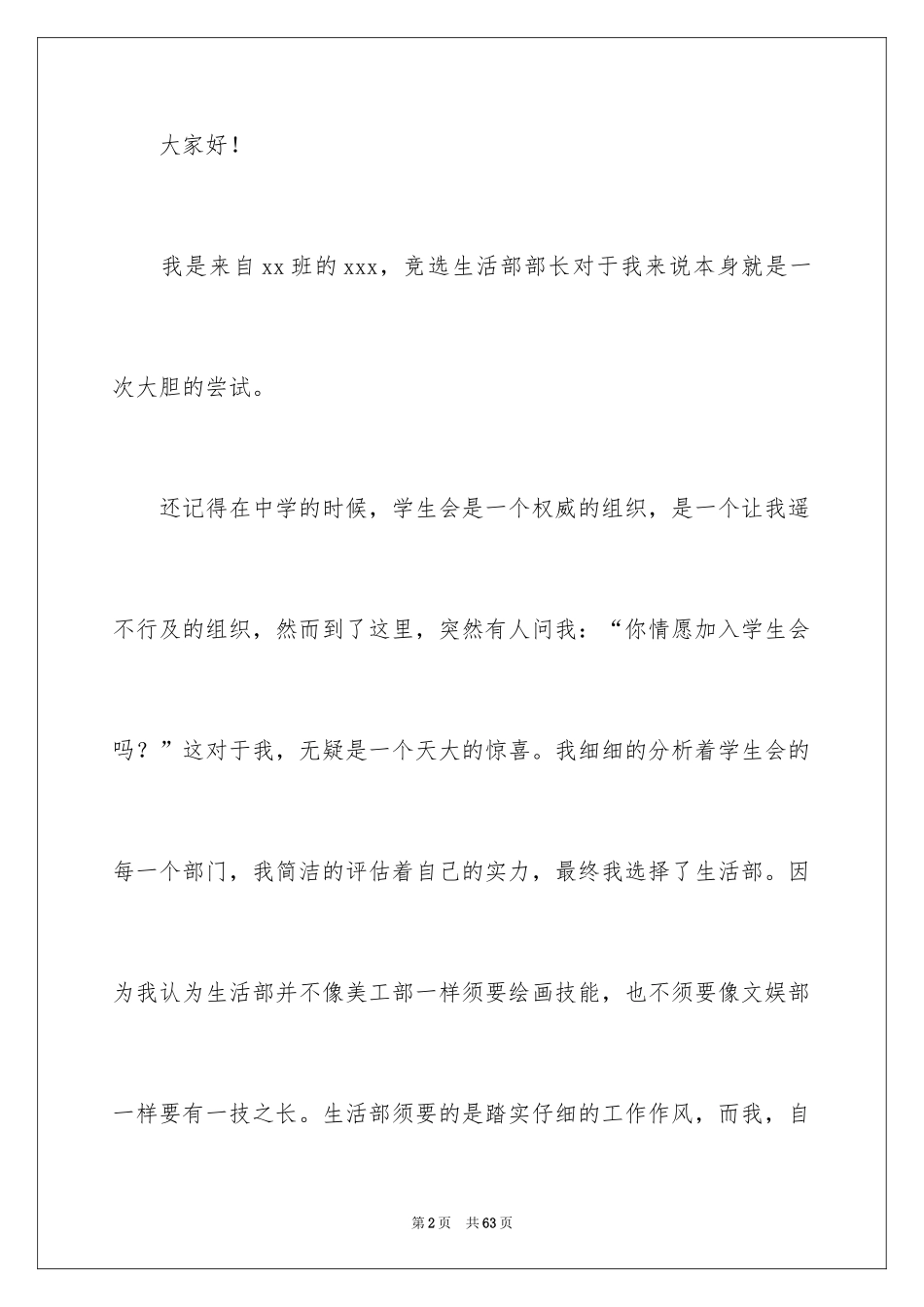 2024学生会部长竞选演讲稿_459_第2页