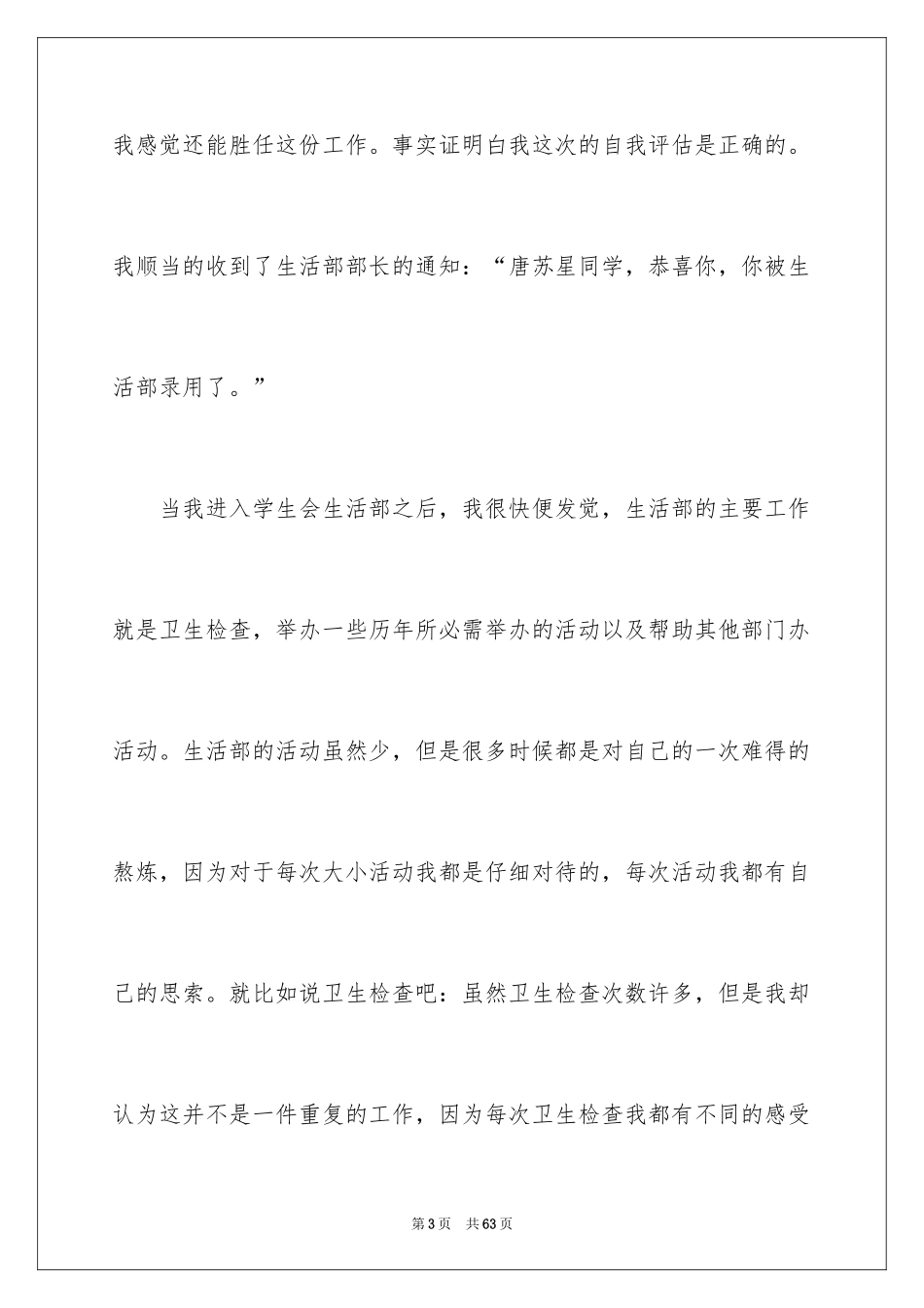 2024学生会部长竞选演讲稿_459_第3页