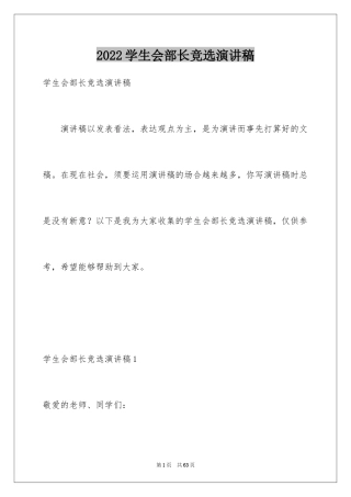 2024学生会部长竞选演讲稿_459