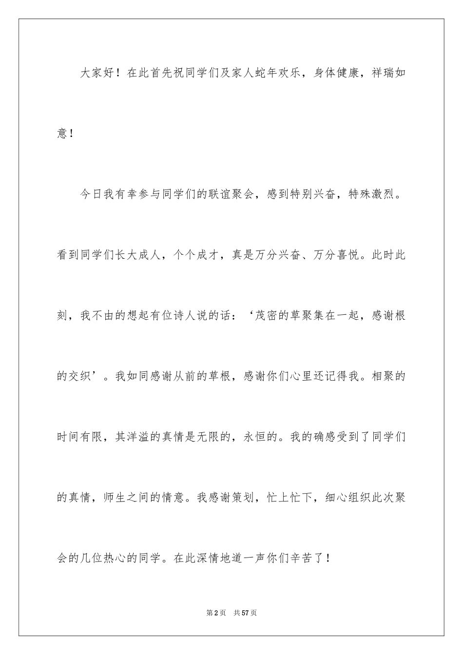 2024同学聚会幽默致辞_6_第2页