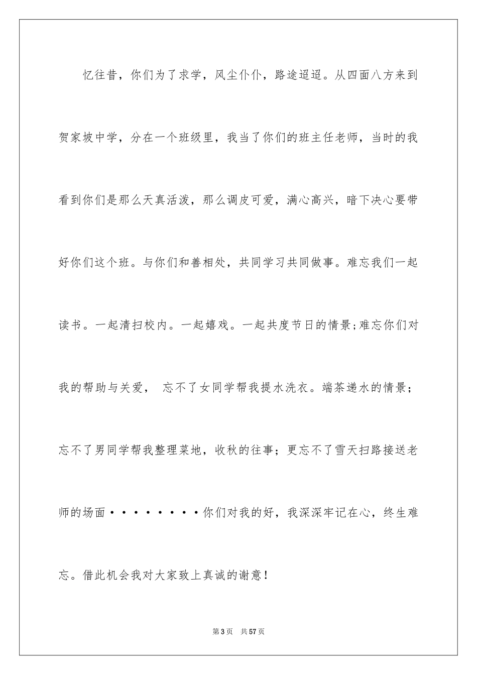 2024同学聚会幽默致辞_6_第3页