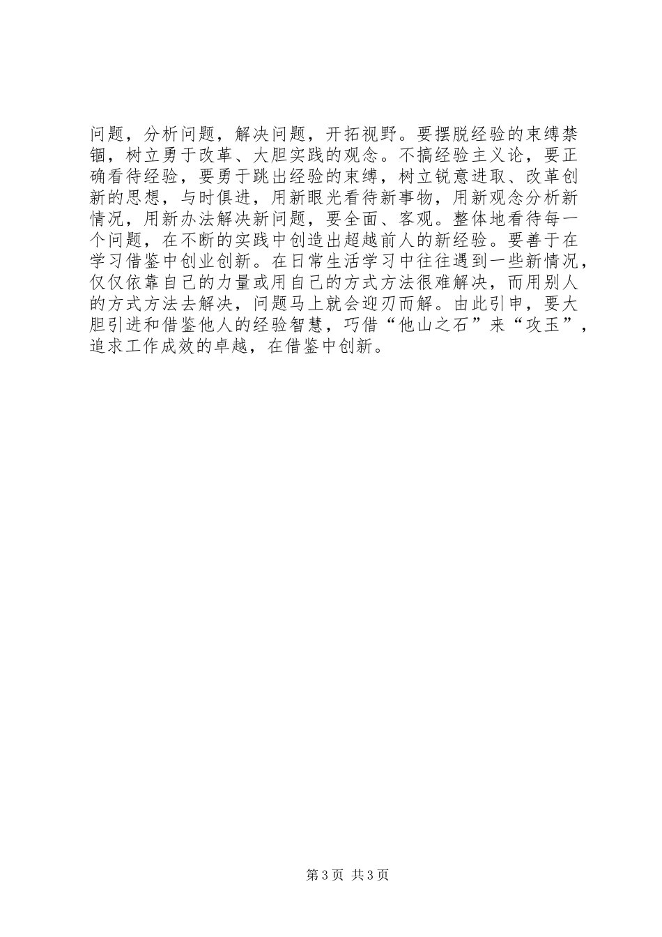 乡党委创先争优学习心得体会_第3页