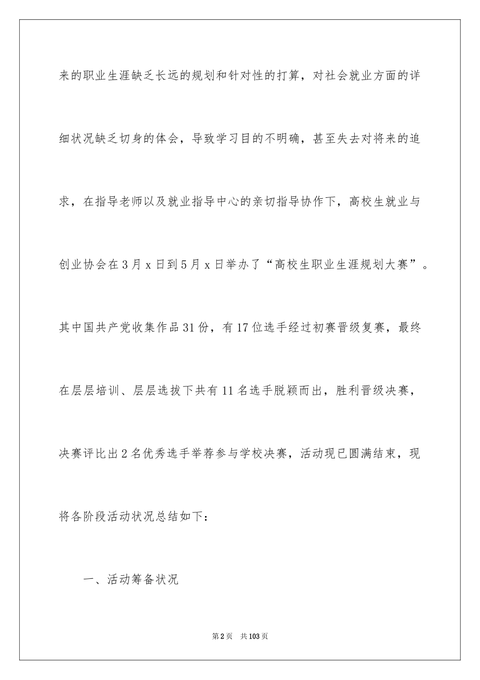 2024大学生职业规划_754_第2页