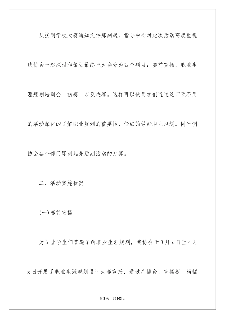 2024大学生职业规划_754_第3页