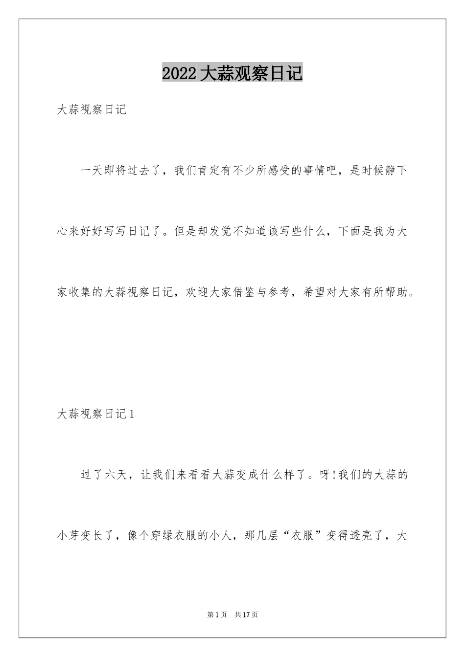 2024大蒜观察日记_45_第1页