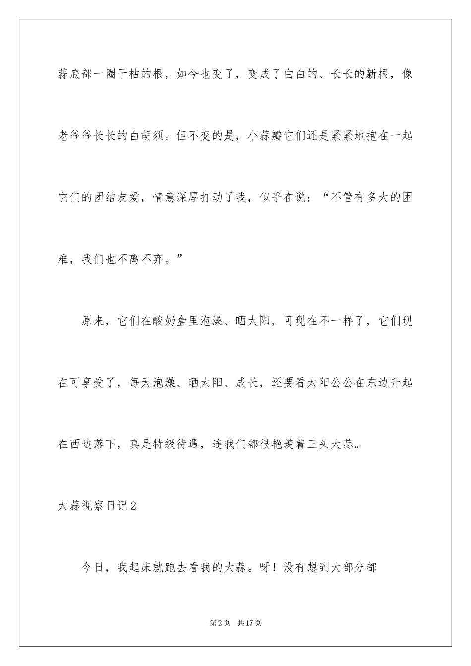 2024大蒜观察日记_45_第2页