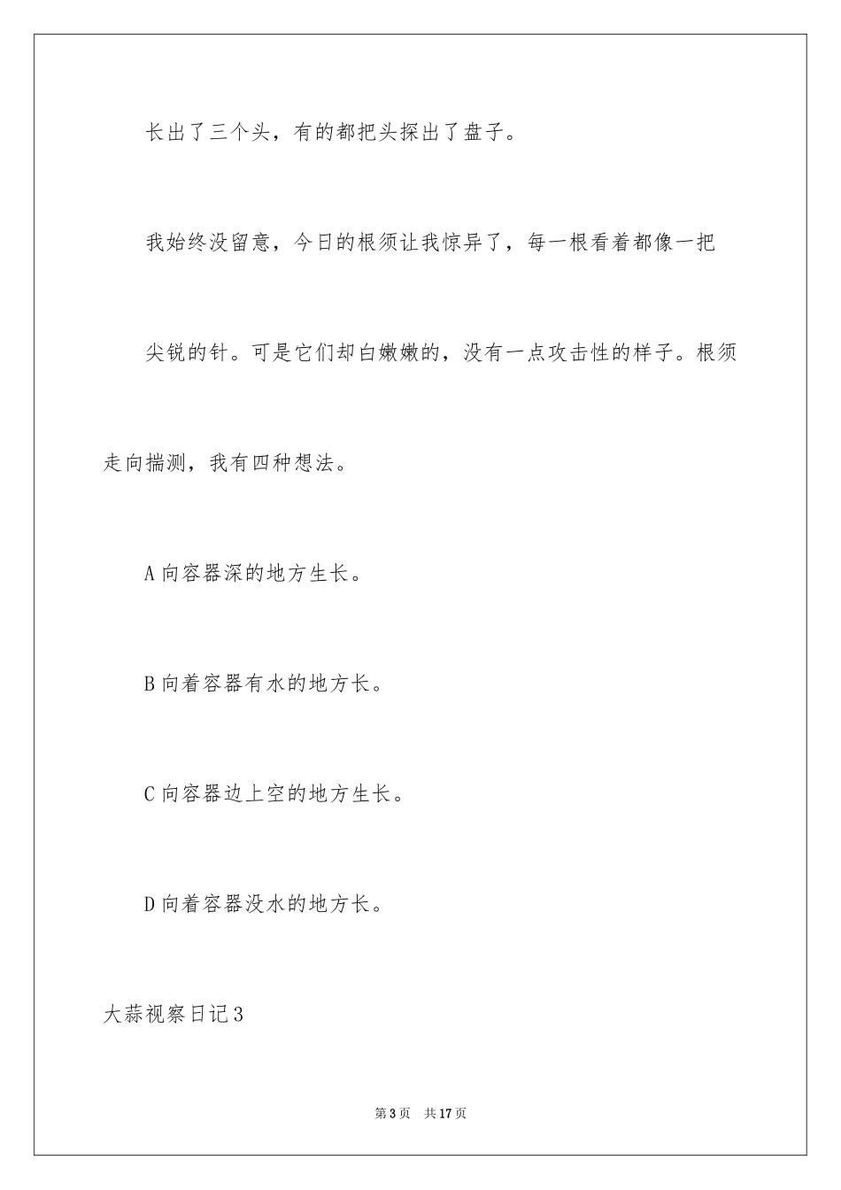 2024大蒜观察日记_45_第3页