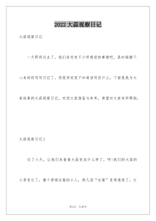 2024大蒜观察日记_45