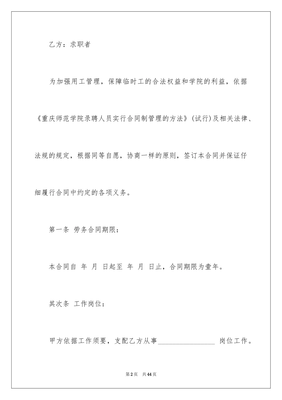 2024劳务合同_601_第2页