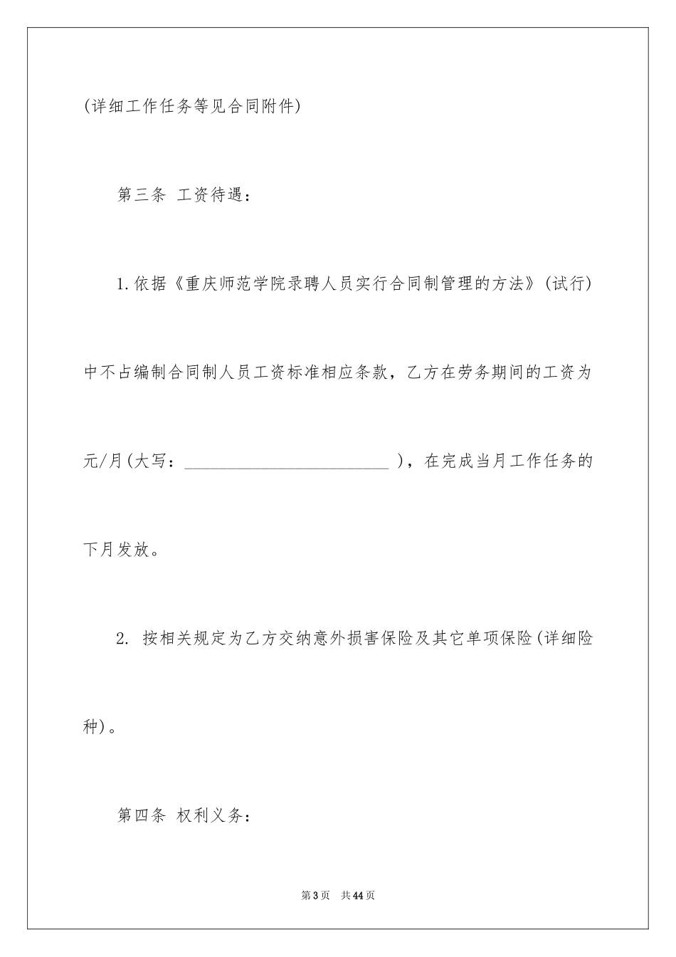 2024劳务合同_601_第3页