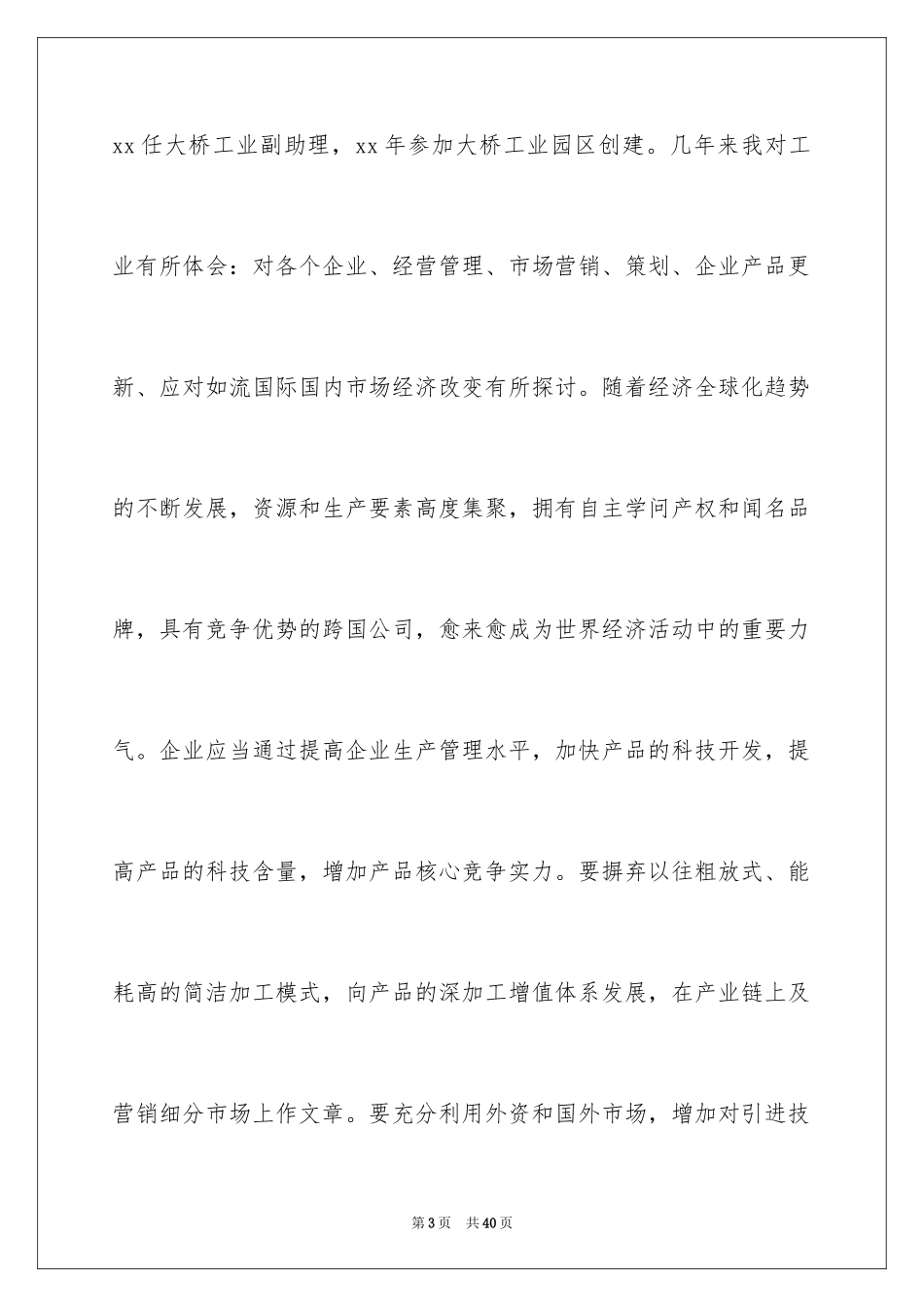 2024办公室主任的演讲稿_702_第3页