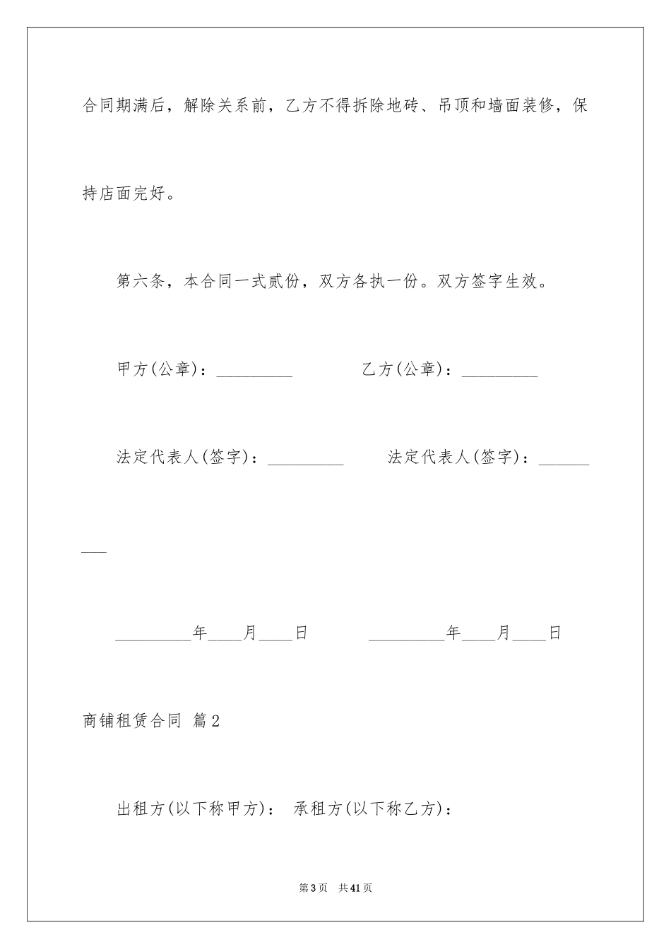 2024商铺租赁合同_263_第3页