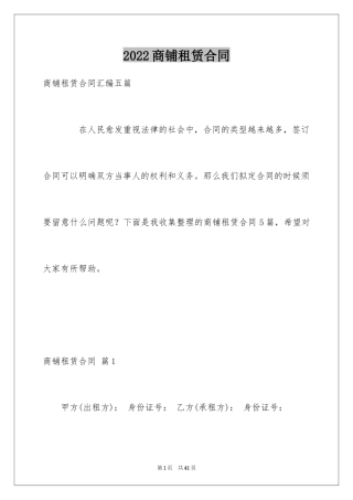 2024商铺租赁合同_263