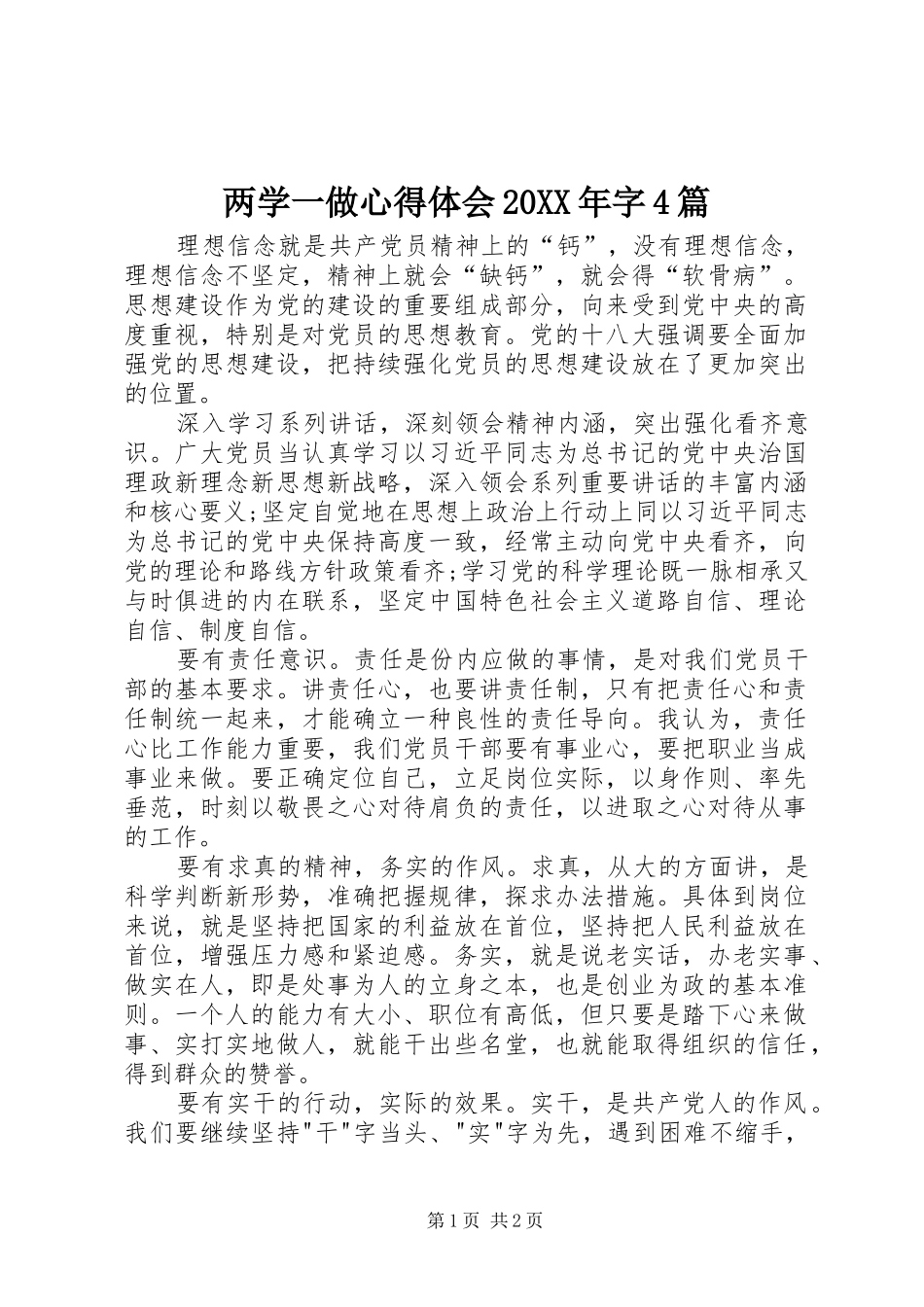 两学一做心得体会20XX年字4篇 (3)_第1页