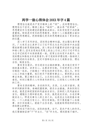 两学一做心得体会20XX年字4篇 (3)