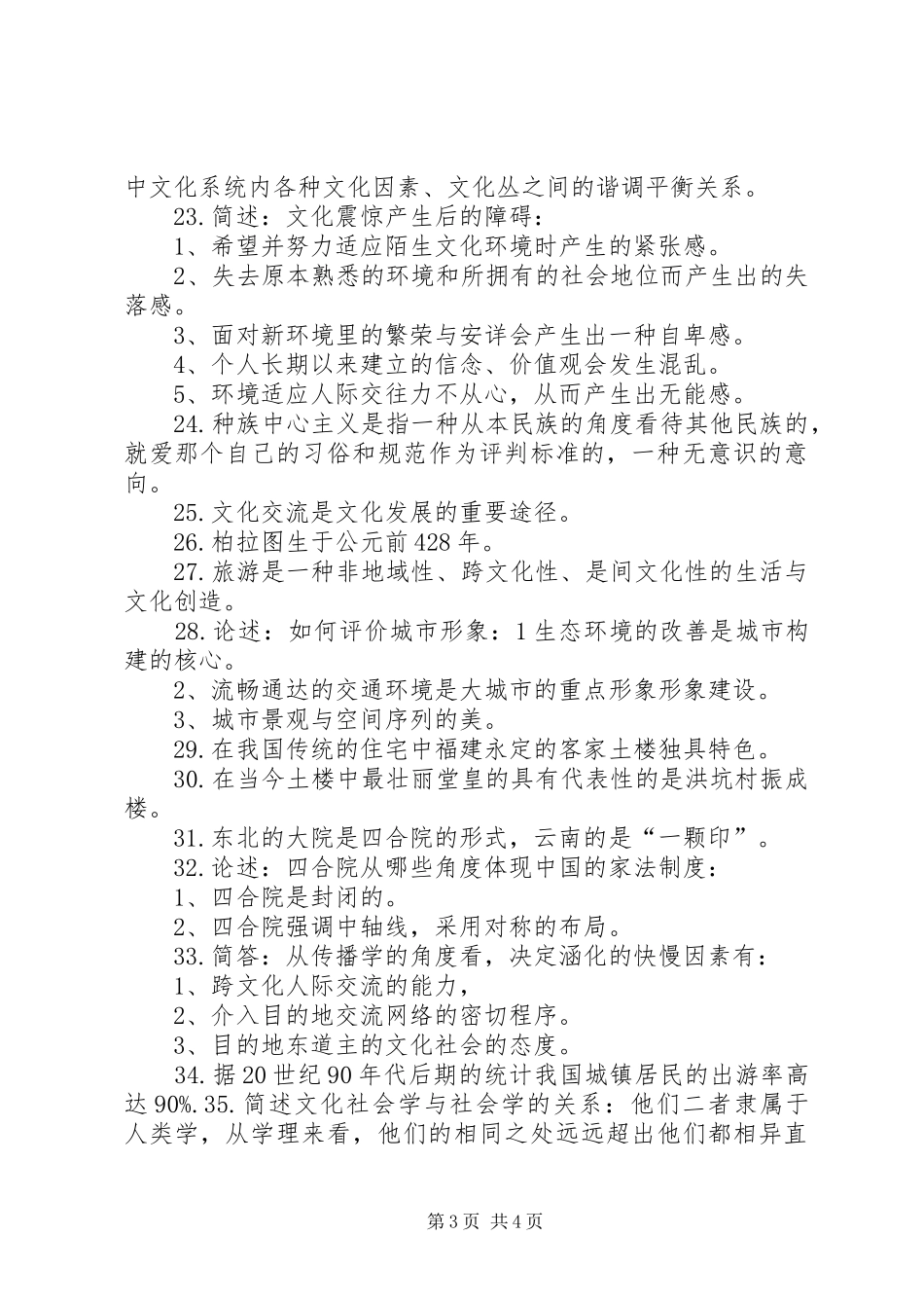 旅游文化学心得_第3页