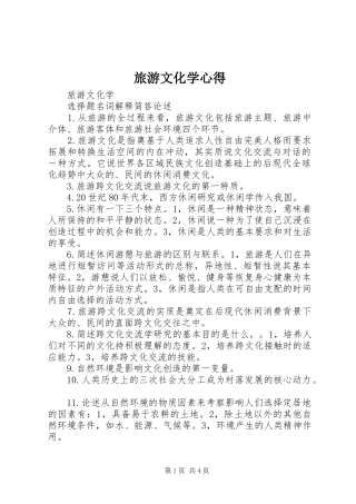 旅游文化学心得