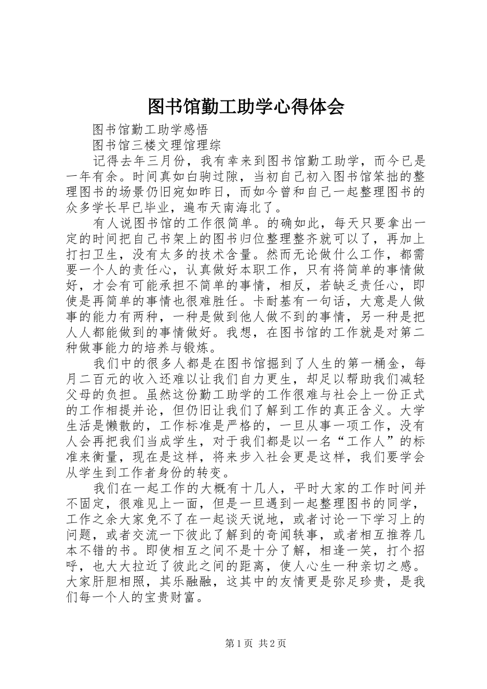 图书馆勤工助学心得体会_第1页