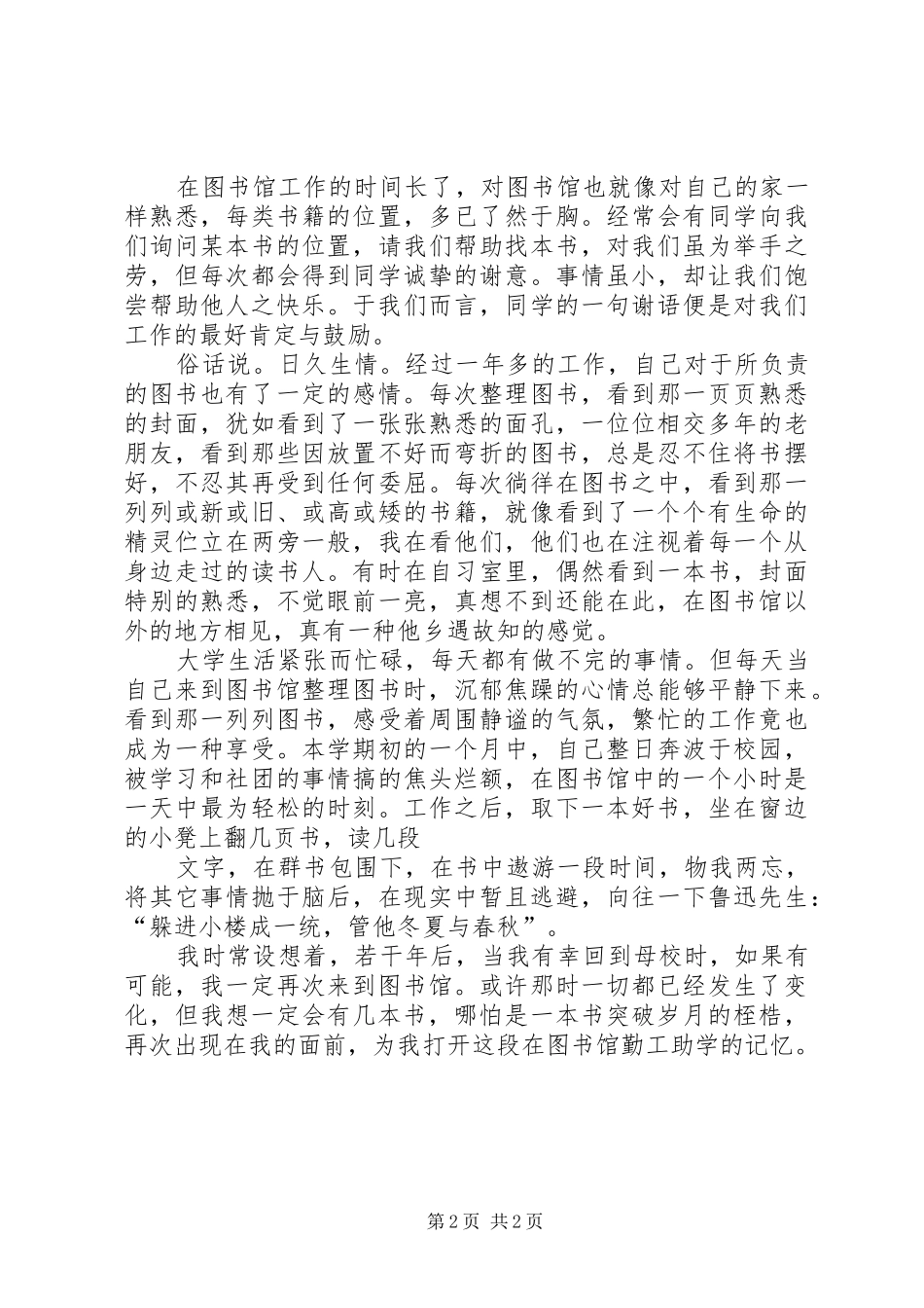 图书馆勤工助学心得体会_第2页