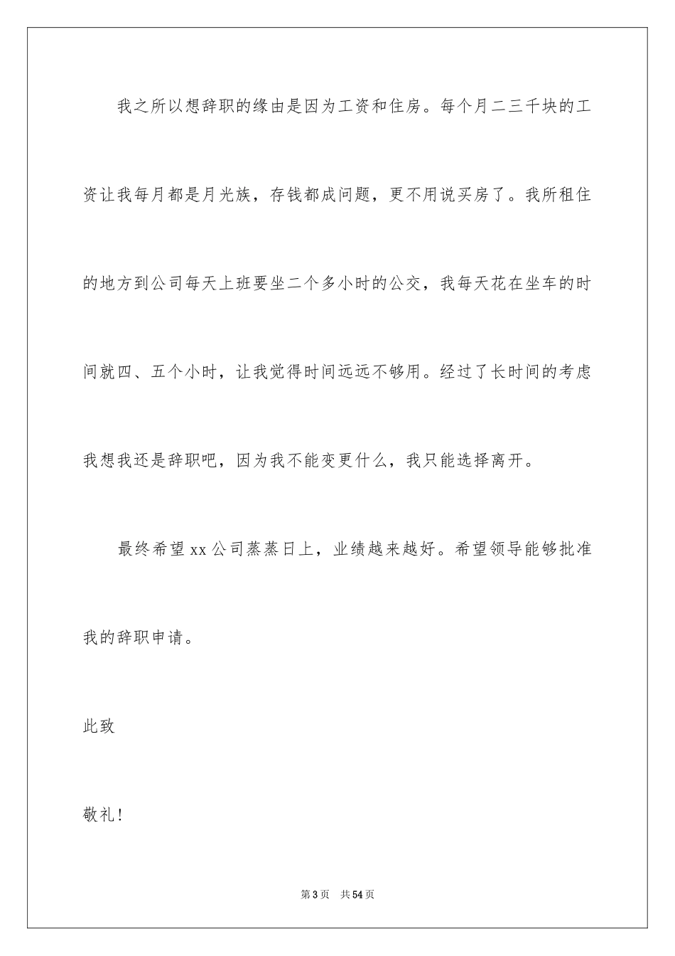2024办公室文员辞职报告_1_第3页