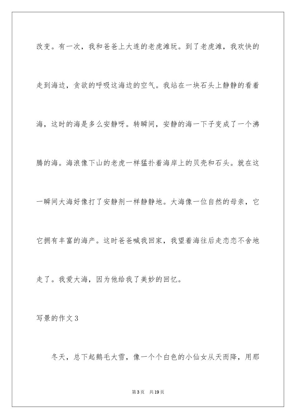 2024写景的作文_45_第3页