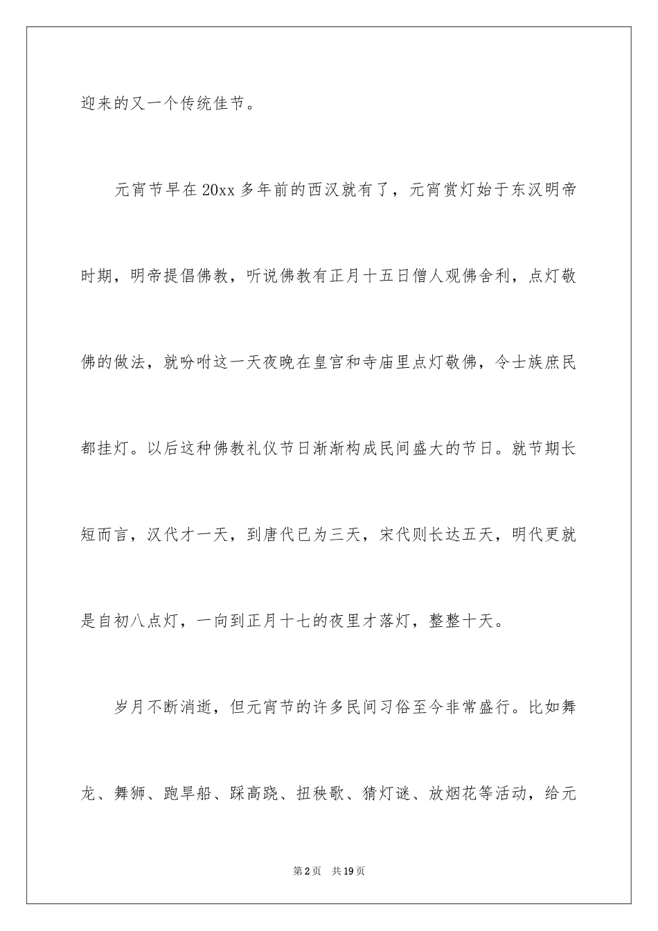 2024四年级元宵作文_1_第2页