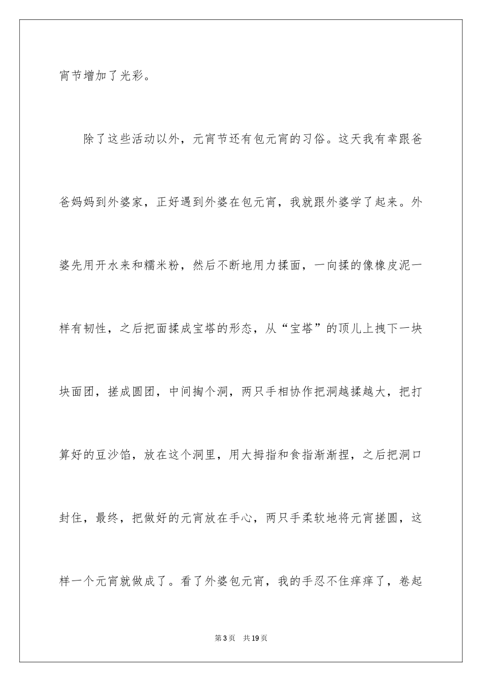 2024四年级元宵作文_1_第3页
