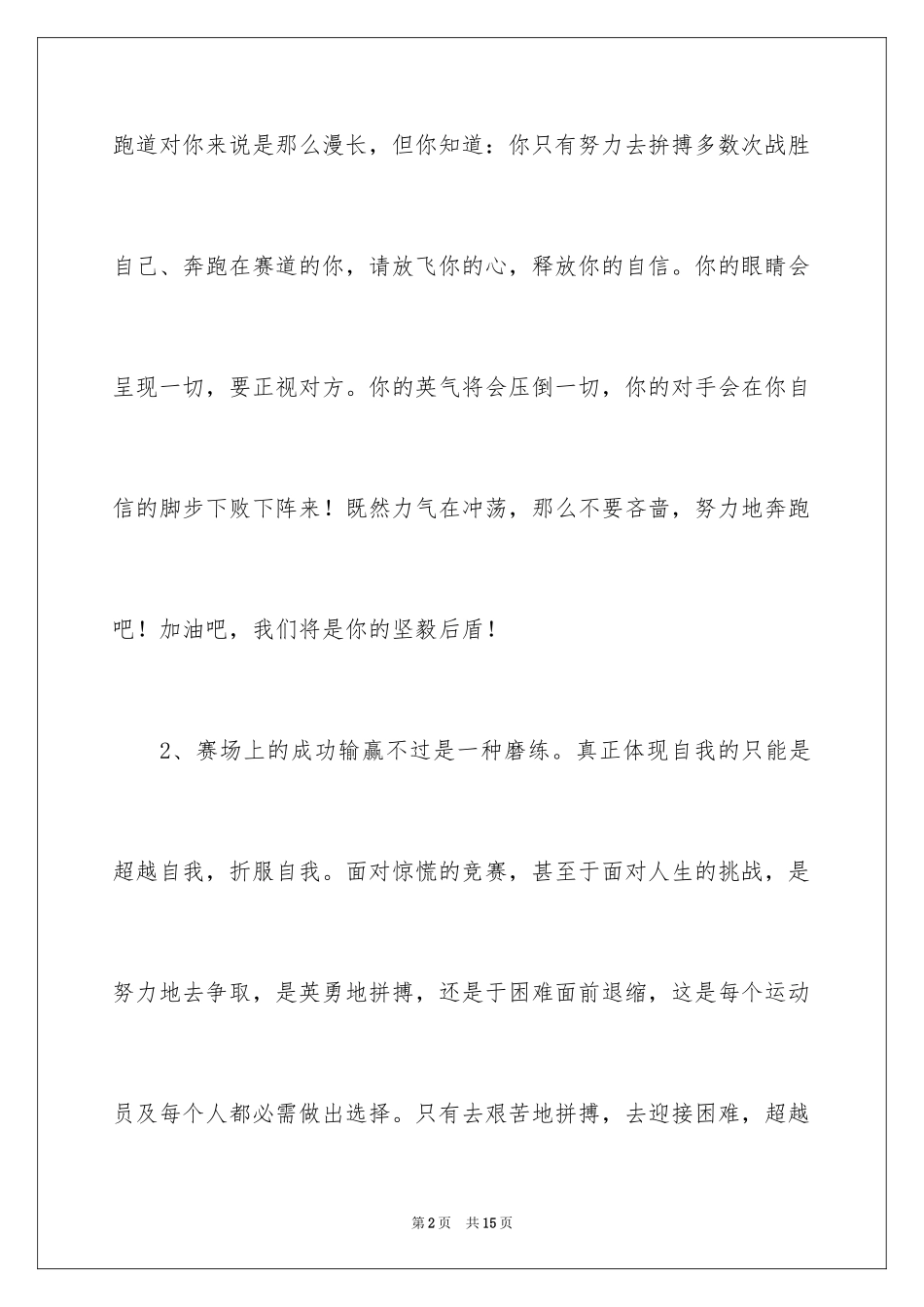 2024大学校运会的加油稿_1_第2页