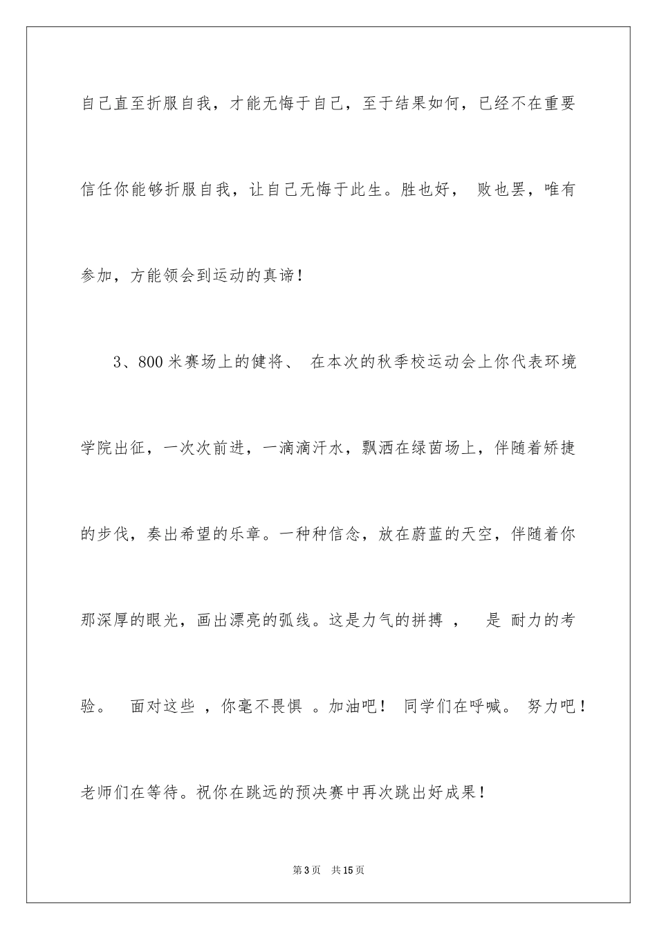 2024大学校运会的加油稿_1_第3页